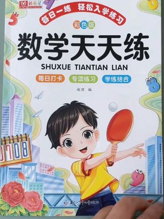 幼小衔接每日一练幼升小一年级入学准备拼音汉字语文数学练习题册 #幼儿园 #幼小衔接 #家长必读 #幼升小 #超便宜超划算