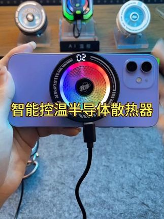 新款AI智能控温半导体散热器磁吸降温手机平板通用电竞神器
