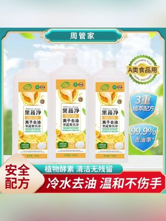 #郝劭文推荐 大瓶3合1果蔬餐具洗洁精净冷水祛油家用洗涤剂#好物推荐 #洗洁精 #洗涤剂