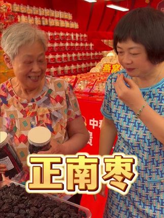 芬姐和奶奶都喜欢吃的正南枣,真材实料无添加#南枣 #正南枣 #芬姐精选