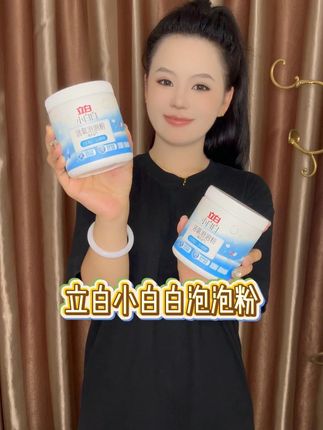 轻松去油渍污渍还不伤手!洗白白就用它!#爆炸盐 #立白小白白泡泡粉 #爆炸盐真是个好东西 #立白爆炸盐 #强烈推荐