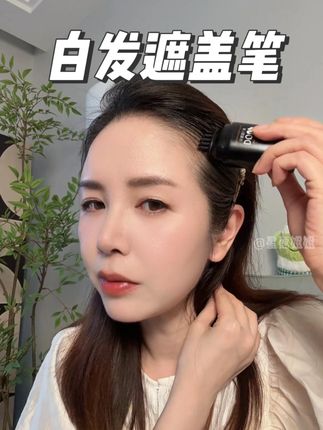 扫两下就能遮盖白发,就跟梳头一样,特清爽不油腻 #遮盖白发 #遮白发 #白发 #有白发的看过来 #精致女人必备