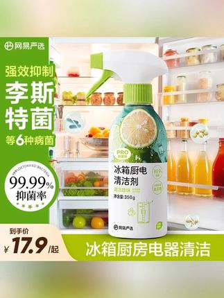 【粉丝专享】网易严选多功能家居清洁剂冰箱家电除味免洗剂#去污抑菌 #冰箱清洁剂 #李斯特菌 #冰箱异味 #去味