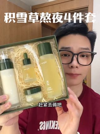 我的天!很难相信这个价就薅到了积雪草熬夜四件套的大羊毛!熬夜皮肤暗沉的闭眼冲!#学生党平价安利#护肤好物 #水乳套装