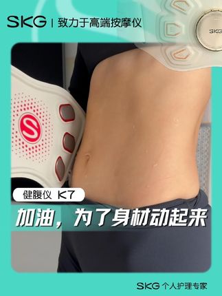 躺着也能瘦肚子?SKG K7的EMS电脉冲太神奇了! #skg #skg健腹腰带 #健腹腰带 #马甲线