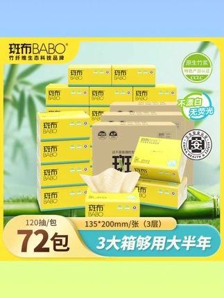 斑布base抽纸3层S码72包竹浆柔软面巾纸家庭装桌面餐巾纸#斑布抽纸 #竹浆抽纸 #家庭装 #餐巾纸 #抽纸推荐
