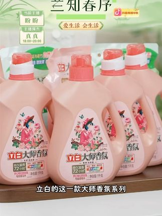 立白大师香氛洗衣液持久留香柔顺护色洗衣液家用 #洗衣液 #香氛洗衣液 #持久留香 #柔顺 #好物甄选 @DOU+小助手 @DOU+上热门