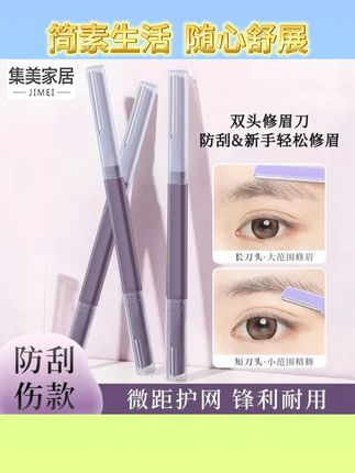 双头微距修眉刀女士专用刮眉防水锋利式学生新手刮毛型刮眉刀 #美妆 #美妆种草 #平价彩妆