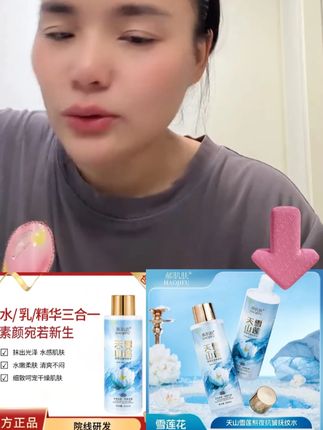 天山雪莲熬夜抗皱清爽保湿#自用好物分享 #保湿水乳推荐 #保湿水乳精华 #保湿水乳 #水乳 @DOU+小助手 @DOU+上热门