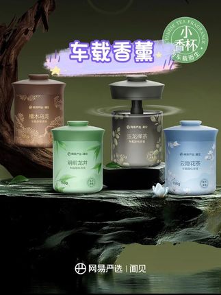 车载香薰,味道很不错#网易严选车载香薰 #车载香薰 #车载好物 #除味 #高级香氛