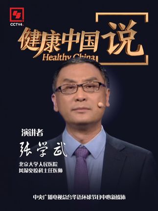 CCTV健康中国