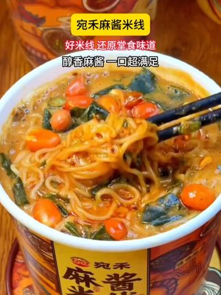 宛禾麻酱米线真的太好吃了,做起来也很简单,大人小孩都爱吃!#米线 #宛禾 #便宜又好吃