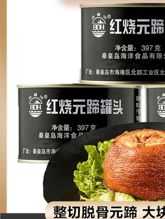 北戴河红烧元蹄罐头397g熟食办公室户外拌饭下饭解馋方便速食 北戴河四零零三厂出的红烧圆蹄太好吃了 #爱美食爱生活#好东西一起分享给大家#爱喝酒的男人# 谁吃谁知道 #下酒菜 #北戴河4003工厂出的红# 美食 #下饭菜# 好吃到停不下来