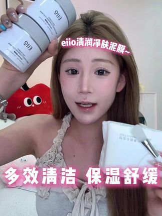 没有黑头的感觉谁懂啊!eiio这款升级的泥膜简直是脸上脏东西的吸尘器!#eiio清洁泥膜 #去黑头粉刺 #泥膜不孔慌