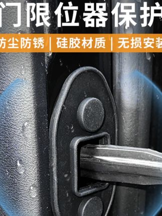 适用于吉利星越L博越L星愿瑞星舰车门硅胶限位器保护套防水减震垫#吉利汽车 #车门限位器 #硅胶保护套 #防水减震 #汽车配件