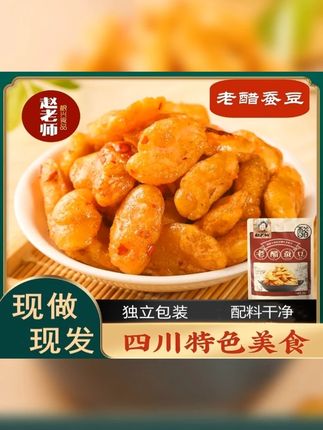 吃起来酥酥脆脆的,酸甜咸辣融合在一起的味道,追剧下酒可太合适了 #老醋蚕豆 #追剧小零食 #妈呀太香了