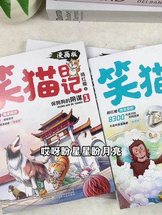 每个小朋友都应该读一读这套笑猫日记漫画版,2025全新上线!#笑猫日记 #必读书籍 #课外读物 #笑猫日记漫画版 #杨红樱