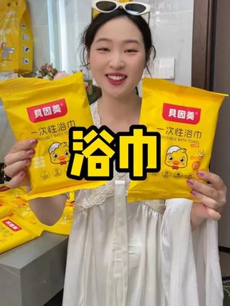 国庆假期出游必备,这个加大加厚的一次性浴巾发8条啦,千万别错过 #旅游必备 #一次性浴巾 #住酒店必备 #超便宜超划算 #国庆假期