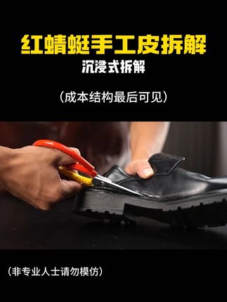 红蜻蜓头层牛皮打孔皮鞋成本多少?拆解告诉你,答案在最后, 请耐心观看。#红蜻蜓皮鞋  #品牌皮鞋  #打孔皮鞋 拆1