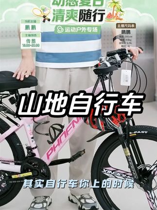 Phoenix/凤凰山地自行车男女油碟刹学生变速单车 #山地自行车 #自行车 #变速单车 #学生单车 #好物推荐