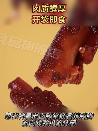 这个鸭掌筋真是好吃到爆,卤的特入味,吃起来咯吱咯吱的很有嚼劲,嘎嘎香#鸭掌 #鸭掌筋 #卤味 #追剧小零食 #妈呀太香了