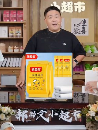 #郝劭文 推荐 #毛巾 #便携毛巾 #一次性毛巾 #加厚毛巾 贝因美折叠浴巾家居日用出差旅行健身一次性浴巾吸水加厚独立装