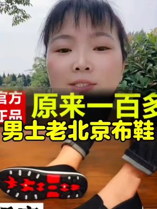 老北京布鞋男爬山防滑耐磨一脚蹬春秋款中老年男士舒适休闲工地鞋 登山底的老北京布鞋,这也太好穿了叭!透气不闷脚,穿起来贼舒服,老公老爸都能穿 #老北京布鞋 #一脚蹬 #软底软面穿上超舒服 #透气舒适 #男鞋