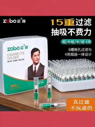 Zobo/正牌十五重过滤烟嘴粗中细三合一过滤男女吸烟一次性过滤嘴#焦油过滤器 #烟嘴过滤器 #烟嘴过滤 #过滤烟嘴