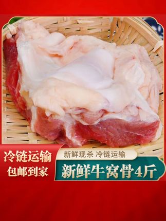 新鲜牛窝骨 黄牛膝盖骨 筋头八脑 4斤装 网红牛窝骨