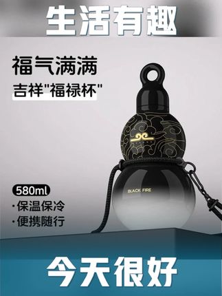葫芦杯,“福禄”杯,顺风顺水顺财神 送人送礼送“福禄”杯~ #保温杯  #葫芦杯 #吸管杯 #好物推荐 #热点