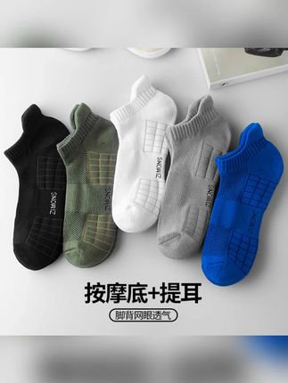 子墨棉品5双男短袜运动吸汗透气毛巾底7A抑菌健身毛巾底加厚四季#男士短袜 #运动袜子 #吸汗透气 #毛巾底袜子 #抑菌袜子