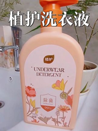 女生的贴身内裤一定要用植护内衣洗涤液内裤专用女士去污去血渍洗衣液 500g*1瓶温和柔顺!#内裤洗衣液#植护内衣洗衣液#植护#内衣洗衣液#洗护好物