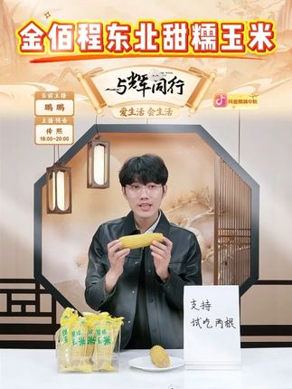 金佰程东北甜糯玉米 #玉米 #甜糯玉米 #好吃推荐 #妈呀太香了 #好物推荐🔥 @DOU+上热门 @DOU+小助手