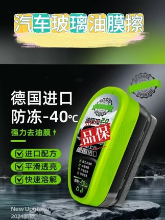 汽车玻璃油膜擦强力去除前挡侧窗后视镜油污镀膜玻璃油膜去除剂#玻璃油膜  #汽车好物  #好物推荐  #雨季 #汽车用品 @DOU+好生意 @DOU+小助手 @DOU+上热门