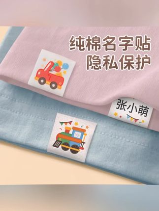 名字贴 名字贴幼儿园刺绣可缝制姓名贴儿童衣服校服贴布小班入园准备用品#名字贴  #姓名贴  #开学 #入园必备  #刺绣姓名贴  水洗不掉色,布料厚实耐用,省心又实用,赶紧给娃备上!