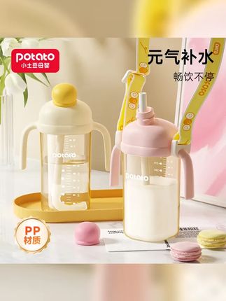 Potato 小土豆直饮吸管水杯宽口径防摔奶瓶3岁以上牛奶杯 #创作灵感 #防摔奶瓶 #儿童水杯 #超便宜超划算 #potato奶瓶