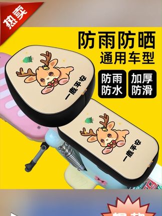 电动车座套防晒防水隔热透气加厚皮革四季通用电瓶车坐垫不分车型 #电动车座套 #电瓶车坐垫 #电动车防晒坐垫 #坐垫