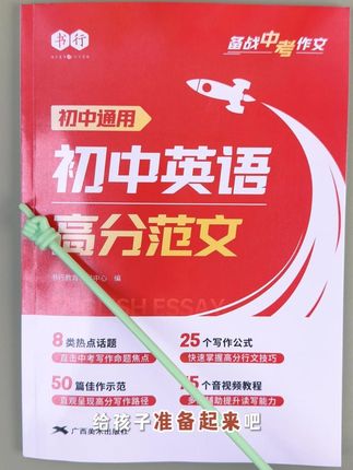 坚持每天读背英语作文! #七年级 英语作文是重难点,初中三年的高分作文和写作模版都在这里,让孩子每天读十分钟,初中三年作文就不用愁了#学霸秘籍 #初中作文 #初中英语