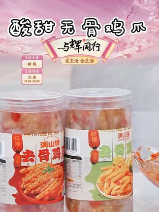 推荐红油!满山馋柠檬酸辣川香无骨鸡爪脱骨凤爪2斤装解馋网红零 #鸡爪 #无骨鸡爪 #零食 #脱骨凤爪 #好物推荐 @DOU+上热门 @DOU+小助手