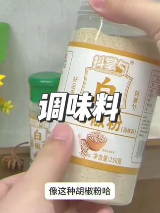 海南白胡椒粉去腥增香调料#调味料 #好喝不贵
