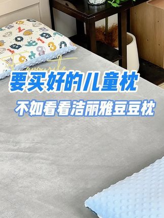 小朋友的枕头也很重要,给孩子换一个#透气不闷热 #儿童枕头 #护颈枕 #育儿经验分享 #宝妈推荐