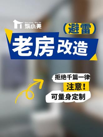 合肥老房专业改造 #旧房改造 #合肥 #老房改造 #装修