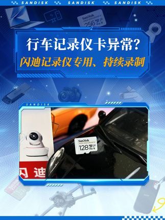 行车记录仪出现这些问题,建议换上这张行车记录仪专用的内存卡!#闪迪内存卡 #行车记录仪内存卡 #汽车好物 #行车记录仪 #tf卡