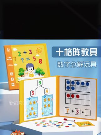 妈妈每天陪孩子玩十分钟 #十格阵 边玩边学培养数感,学起来不抽象易理解,还能培养孩子的数学思维 #数学启蒙