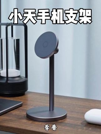 苹果用户真的不要错过这样的一个能磁吸和充电的手机支架。#手机支架 #磁吸手机支架 #无线充电
