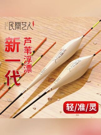 民间艺人LB芦苇浮漂浅水漂高灵敏鲫鱼手工芦苇浮漂黑坑鲤鱼浮漂#钓鱼用具 #芦苇浮漂 #高灵敏浮漂 #手工浮漂 #钓鱼必备