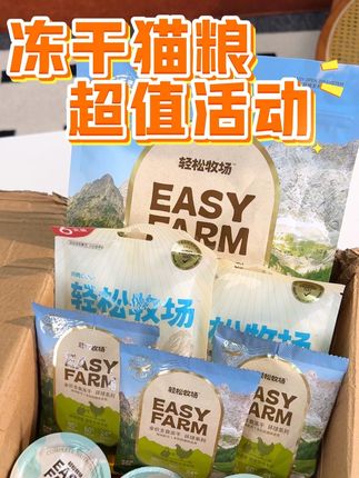 轻松牧场也太优惠了吧!高含肉量,挑食小猫也吃的嘎嘎香。库存告急手慢无!#轻松牧场 #新手养猫 #养猫指南 #主食冻干推荐 #萌宠