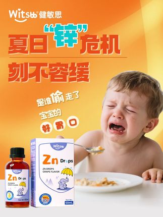 别忽视孩子半夜流汗和频繁夜醒,这可能是锌在 “报警”!#健敏思螯合锌 #夏季补锌 #敏宝 #健敏思无敏营养品首创者 #每月8号健敏思无敏会员日