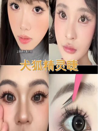 犬系 狐系的结合 暗夜精灵落尾漫画睫假睫毛狐朋狗友浓密卷钓系 #好看又好贴的假睫毛推荐 #假睫毛