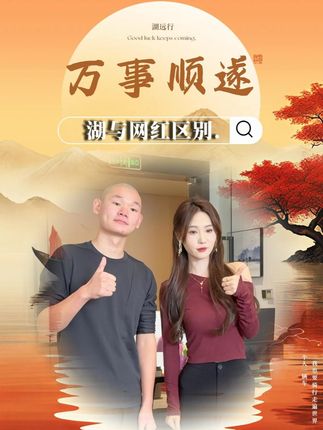 万万没想到!网红与网红之间的“差别”竟然这么大@湖远行 #湖远行 #湖的环球之旅 #湖的环球梦 #骑行 #千万生活dou来拍